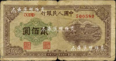 第一版人民币“排云殿”贰佰圆，海外回流品，近七成新