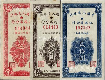 民国三十八年（1949年）中国人民银行江西省分行临时流通券伍圆、拾圆、贰拾圆共3枚全套，其中2枚有小修补，整体约八成新，敬请预览