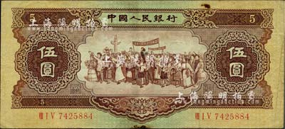 第二版人民币1956年伍圆“海鸥水印”，海外藏家出品，七成新