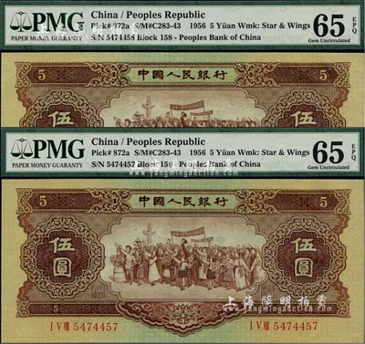 第二版人民币1956年伍圆“海鸥水印”共2枚连号，海外藏家出品，全新
