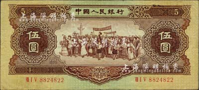 第二版人民币1956年伍圆“海鸥水印”，海外藏家出品，七五成新