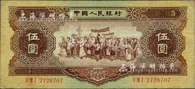 第二版人民币1956年伍圆“海鸥水印”，海外藏家出品，七五成新