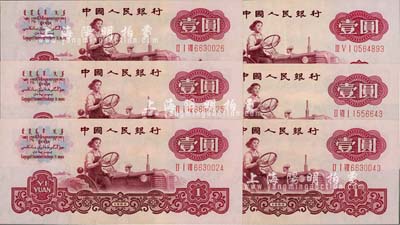 第三版人民币1960年壹圆布币水印共6枚，其中3枚连号；海外回流品，除1枚九五成外，其余均全新