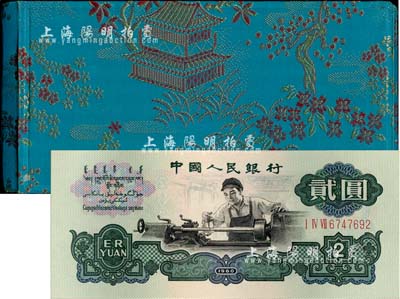 1980年中国人民银行对外发行人民币装帧册，内含长号1、2、5分及三版1、2、5角、1、2、5、10元纸币共10枚，绿色绸面精装；海外藏家出品，全新