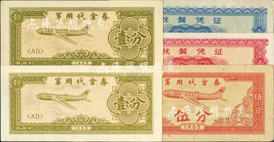 1965年军用代金券壹分2枚、伍分，就餐凭证壹餐、壹天，合计共有5枚，抗美援越时代发行，七至九五成新