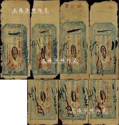 （湖北武昌）裕盛号壹串文钱票共7枚，其中5枚为同治戊辰年（1868年），2枚为同治己巳年（1869年）；北美畅詠堂藏品，均有破损，五至六成新