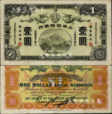 宣统元年（1909年）上海四明银行商务版...
