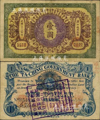 光绪三十二年（1906年）大清户部银行兑...