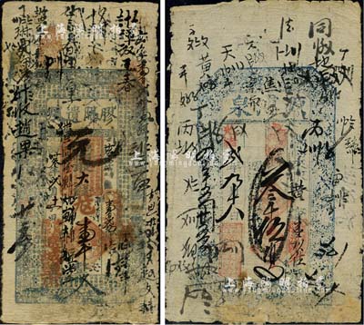 清代钱票2种，详分：光绪贰年（1876年...