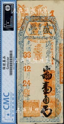光绪33年（1907年）盛丰亨记·番壹角，福建台伏格式钞票；北美畅詠堂藏品，八五成新