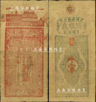 光绪三十二年（1906年）鸿顺森·凭票...