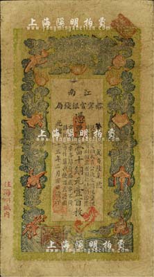 光绪三十三年（1907年）江南裕甯官银钱局当十铜元壹百枚，加盖“住海州城内”地名；北美畅詠堂藏品，品相自然，七成新