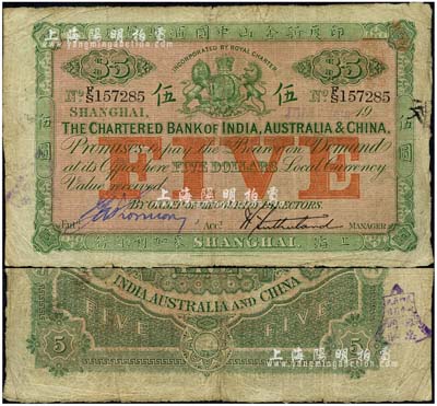 1918年印度新金山中国汇理银行·麦加利银行伍圆，上海地名，其左边为蓝色手签名（通常所见均为黑色手签名），存世极为罕见；北美畅詠堂藏品，自然七五成新