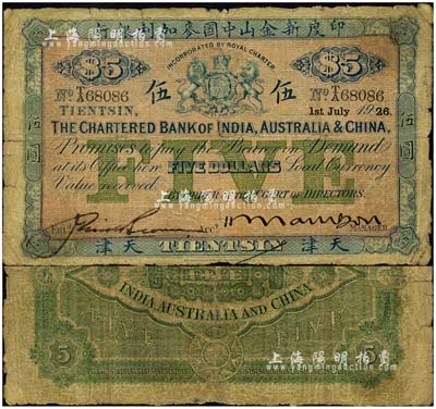 1926年印度新金山中国麦加利银行伍圆，天津地名；北美畅詠堂藏品，少见，自然七成新