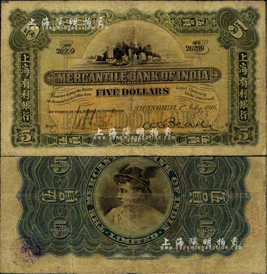1916年上海有利银行伍员，上海地名；北美畅詠堂藏品，微有小修，七成新