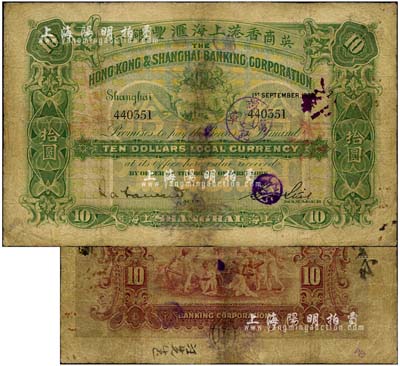 1923年英商香港上海汇丰银行拾圆，上海地名；北美畅詠堂藏品，有修补，近七成新