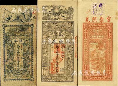湖北民间钞票2种，详分：（通山）谦和1914年当十铜元壹伯枚，上印辛亥双旗和双龙戏珠图，该号实为典当业；（崇邑蔡家墩）裕源1917年当拾铜元壹伯枚，上印三国演义等古人物及王勃《滕王阁序》古文，背印神仙人物故事；北美畅詠堂藏品，七至九成新