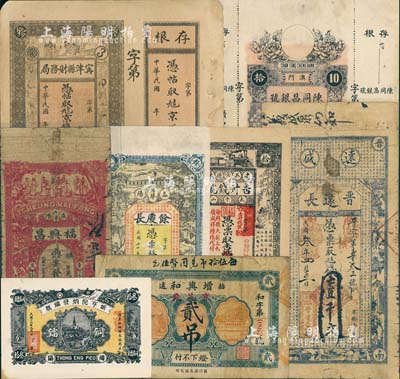 民国钱庄钞票共8种不同，详分：（吉林五常县）吉升钱号1919年吉帖拾吊；甯津县财务局京钱叁吊；（晋孝）晋远长1914年壹千文；（招远）增兴和1926年京足钱贰吊；（益阳）福兴昌1928年铜元壹串文、余庆长1931年铜元贰串文；（揭阳）新亨倪炳发镭票1927年铜镭叁拾枚；（澳门）陈同昌银号1934年广东通用双毫银壹拾圆；北美畅詠堂藏品，六至九成新，敬请预览