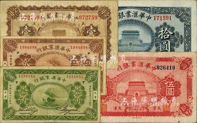 中华汇业银行1920年壹圆、伍圆、拾圆，1928年壹角、贰角，共计5枚全套，天津地名；台湾明德堂藏品，八至九五成新