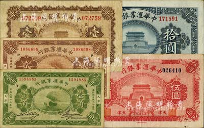 中华汇业银行1920年壹圆、伍圆、拾圆，1928年壹角、贰角，共计5枚全套，天津地名；台湾明德堂藏品，八至九五成新