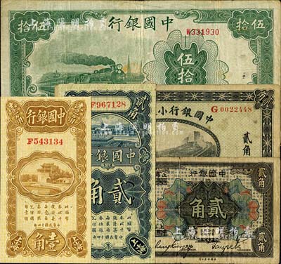 中国银行纸币5种，详分：1914年小银元券贰角，东三省地名，徐恩元·李心灵签名；1918年哈尔滨改上海贰角，张嘉璈·贝祖诒签名；1925年上海壹角、贰角，张嘉璈·贝祖诒签名；1942年大东版伍拾圆；台湾明德堂藏品，七至九八成新，敬请预览