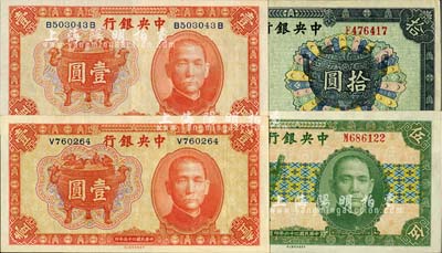 中央银行中华版宝鼎图1936年壹圆单字轨、壹圆前后字轨、1937年伍圆、拾圆共4枚不同；台湾明德堂藏品，九至九八成新