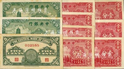 民国二十八年（1939年）中央银行永宁版分币共10枚，详分：壹分券大厂铭单字轨2枚、小厂铭前后字轨5枚，伍分券大厂铭无字轨1枚、小厂铭单字轨1枚、前后字轨1枚；台湾明德堂藏品，未折九五至全新