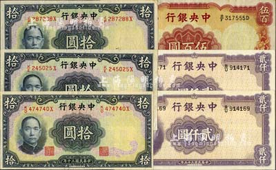 中央银行华德路版法币6枚，详分：1941年拾圆黄·骏签2枚、田·骏签1枚；1944年伍百圆；1946年贰仟圆2枚跳连号；台湾明德堂藏品，九至九八成新