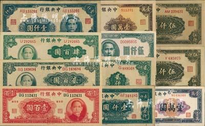 中央银行大业版法币共11枚不同，详分：1942年壹百圆，1944年贰百圆、肆百圆、壹仟圆，1945年壹仟圆、贰仟圆、伍仟圆单字轨、伍仟圆双字轨，1947年伍仟圆、棕色壹万圆、紫色壹万圆；台湾明德堂藏品，七至九成新，敬请预览