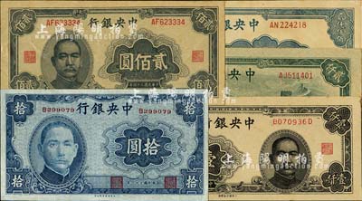 中央银行大东版法币共5枚全套，详分：1942年拾圆，1945年贰佰圆、壹仟圆、长城图贰仟圆、贰仟伍佰圆（此枚似为历史同时期老假票）；台湾明德堂藏品，九至九六成新