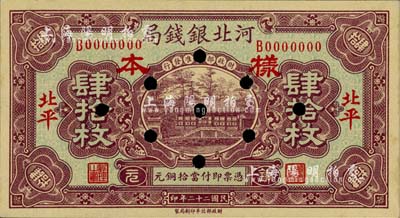 民国二十二年（1933年）河北银钱局铜元肆拾枚样本券，正背共2枚，北平地名；柏文先生藏品，未折九五成新