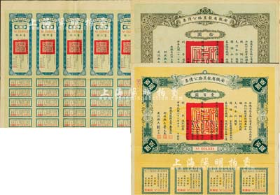 民国二十一年（1932年）安徽省歙昱路公债伍圆（即壹圆5联张）、拾圆、壹百圆共3枚全套，由安徽省主席吴忠信（国民政府要员、历任蒙藏委员会委员长等职，1940年2月曾主持西藏第14世达赖即位大典）等签署，附带有息票，八至八五成新