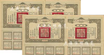 民国二十一年（1932年）安徽省歙昱路公债拾圆共4枚连号，由安徽省主席吴忠信（国民政府要员、历任蒙藏委员会委员长等职，1940年2月曾主持西藏第14世达赖即位大典）等签署，均附带有息票，八成新