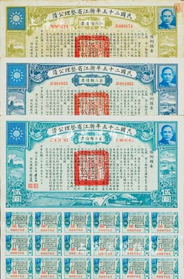 民国二十五年浙江省整理公债·第二类债票拾圆、第三类债票伍圆、拾圆共3枚不同，由浙江省政府主席黄绍竑（国民党要员、新桂系创始人）签署；附带有息票，八至八五成新