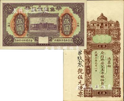 汕头钱庄钞票2种，详分：集益银庄1914年毫洋伍圆；东汕陈华隆银庄1914年柒兑直平银伍员；海外藏家出品，九至九五成新