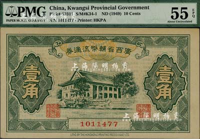 广西省辅币流通券（1949年）壹角，海外藏家出品，未折九六成新