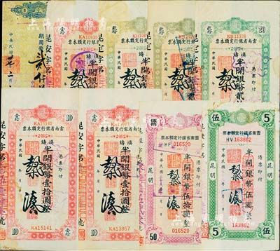 民国三十八年（1949年）云南省银行定额本票共8枚，详分：昆明地名半开银币伍圆、伍拾圆；无地名版滇铸半开银币壹拾圆3枚、贰拾圆3枚；七至八五成新（另附送：中国侨民银公司昆明储蓄部本票1枚，面额期国币贰仟万元）