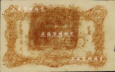 民国二十二年（1933年）新疆省政府财政厅库官票伍拾两，前辈藏家出品，九成新