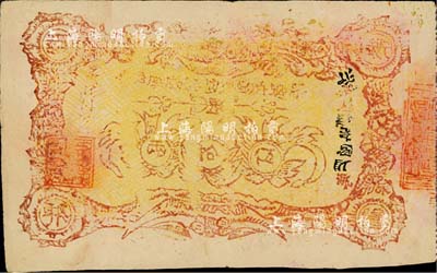 民国二十四年（1935年）新疆省政府财政厅库官票伍拾两，为历史同时期之老假票，较为特殊；前辈藏家出品，少见，八五成新