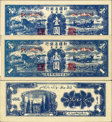 1949年新疆省银行银圆票壹圆共2枚连号，背为白文昱签名（另有1种为贾木尼汗签名）；前辈藏家出品，品相上佳，九至九五成新
