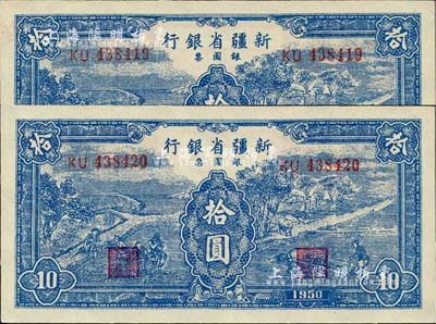 1950年新疆省银行银圆票蓝色耕种图拾圆共2枚连号，前辈藏家出品，品相上佳，九八成新