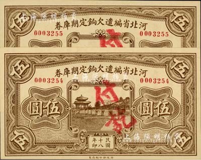 民国十八年（1929年）河北省编遣欠饷定期库券伍圆共2枚连号，背印红色“甲”字；台湾藏家出品，全新