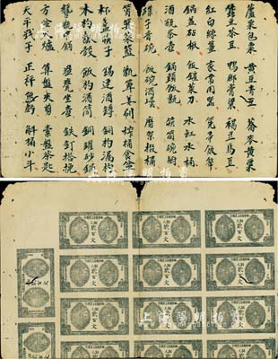 湘鄂赣省工农银行（1931年）铜元贰百文单面联体试印票，一版共10枚多联体，背面书有墨字；此种联体钞存世少见，有小蛀孔，七至七五成新