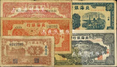 北海银行纸币5种，详分：1941年冀鲁边地名壹角；1944年红公路汽车壹百圆、红色锄地图贰百圆、蓝色锄地图贰百圆，1947年电塔图伍佰圆；海外回流品，七成新