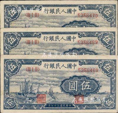 第一版人民币“帆船图”伍圆共3枚连号，前辈藏家出品，八五成新