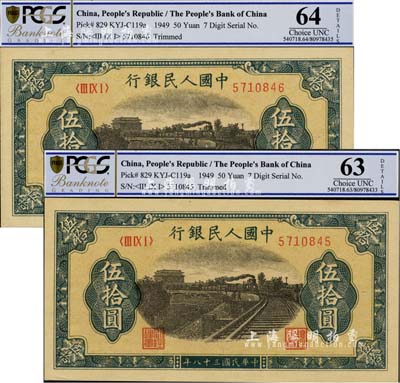 第一版人民币“铁路”伍拾圆共2枚连号，全新