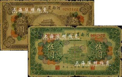 民国二十年（1931年）河南农工银行汇兑券壹圆、伍圆共2枚不同，上印开封龙亭图；柏文先生藏品，少见，背有小贴痕，六成新