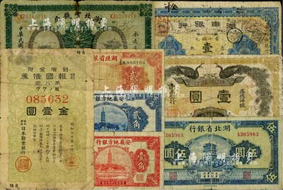 省钞等8枚，详分：湖北官钱局1914年铜元壹百枚；湖北省银行1928年贰角、1941年伍圆；湖南银行1912年双孔雀图壹圆、1913年铜元壹伯枚；安徽地方银行镇风塔壹角、贰角；（日本劝业银行）报国债券1942年金壹圆；柏文先生藏品，六至七成新，敬请预览