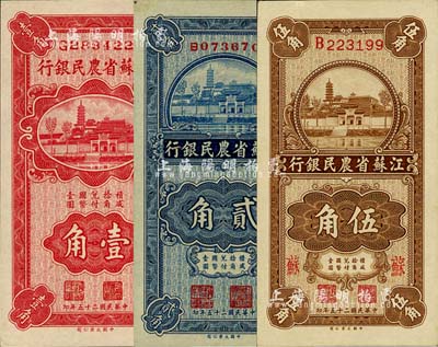 民国二十五年（1936年）江苏省农民银行大业版壹角、贰角、伍角共3枚不同，均上印苏州报恩寺塔，其中伍角券加印“苏”字；柏文先生藏品，九五至九八成新