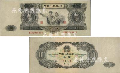 第二版人民币1953年大拾圆，由苏联代印，少见，近九成新